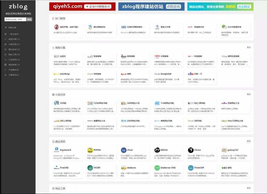 响应式网站导航、微信分类导航，zblog内核 - 阿泽资源网