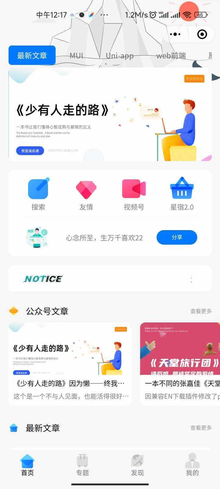 星宿UI2.4资源付费变现小程序 支持流量主 - 阿泽资源网