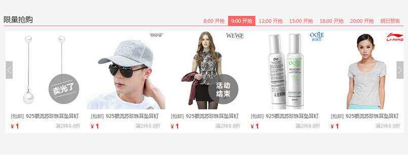 jQuery限时限量抢购商品图文列表滚动切换代码 - 阿泽资源网