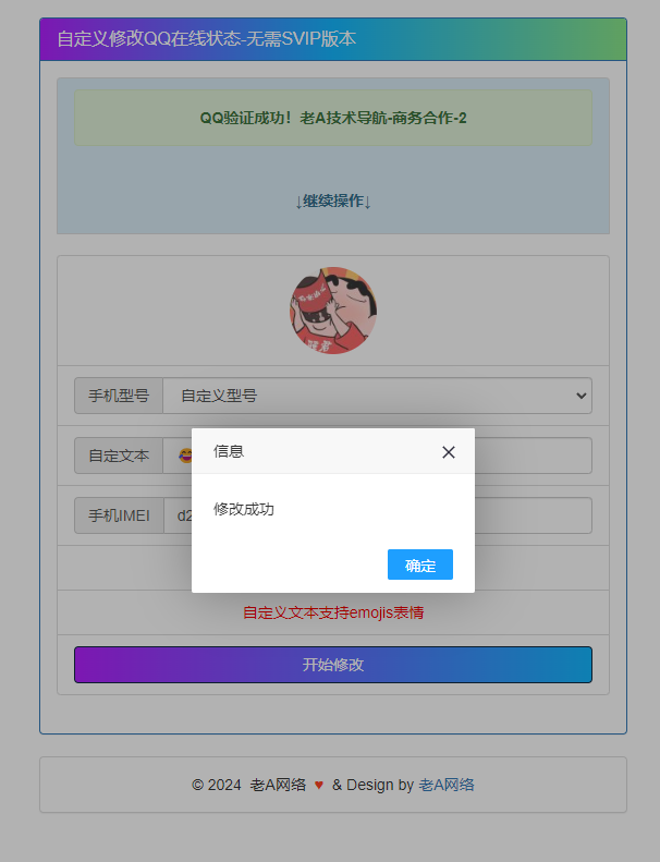 图片[2] - 自定义修改QQ在线状态 无需SVIP版本HTML源码 - 阿泽资源网