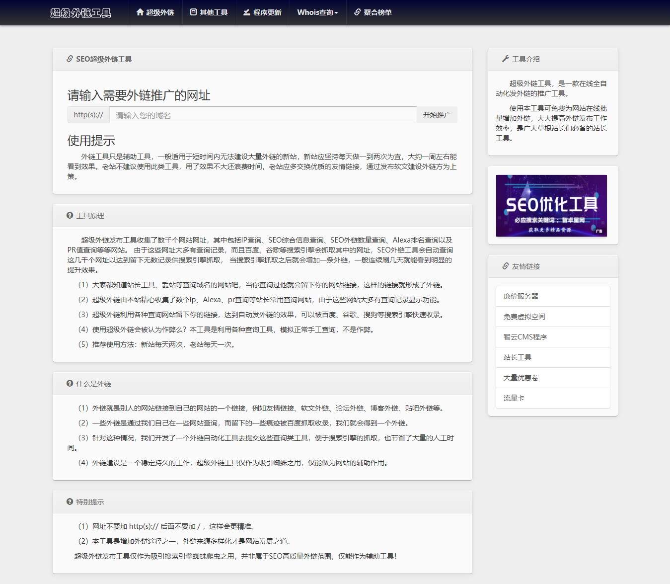 全开源批量SEO外链工具html源码 - 阿泽资源网