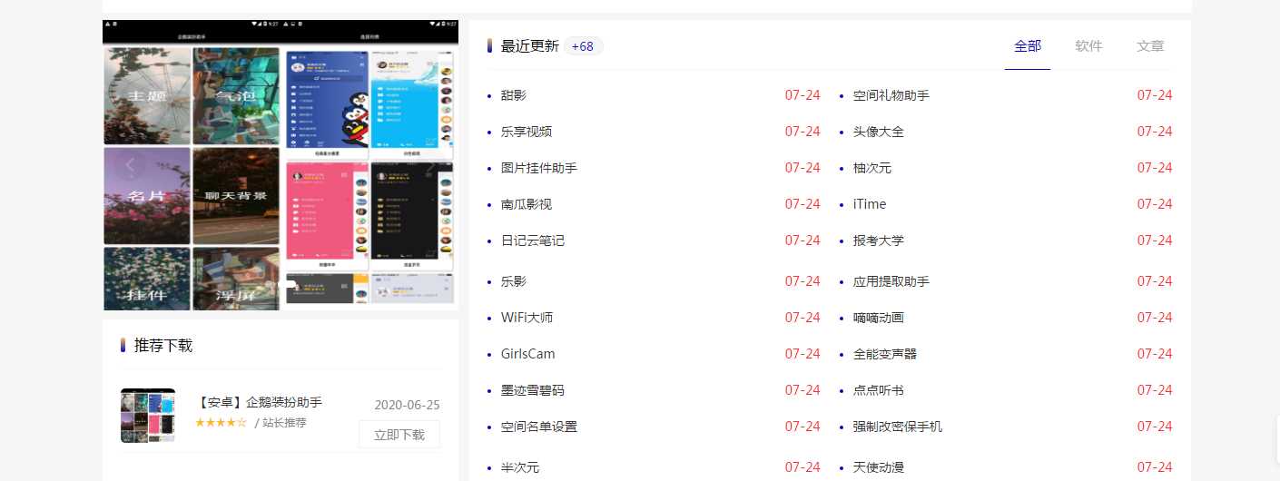 emlog仿小刀网模板附文章 - 阿泽资源网