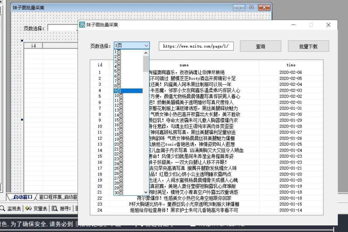 妹子图批量爬虫下载源码 - 阿泽资源网
