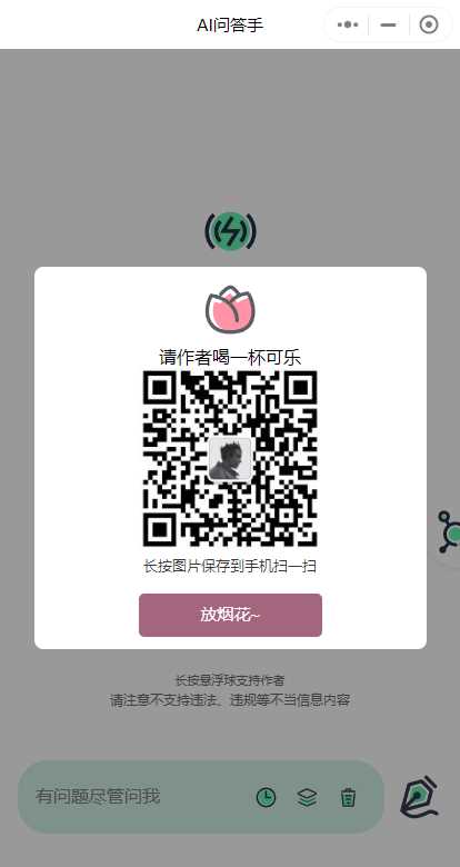 图片[3] - ChatGPT3.5小程序美化版超快回复速度 - 阿泽资源网