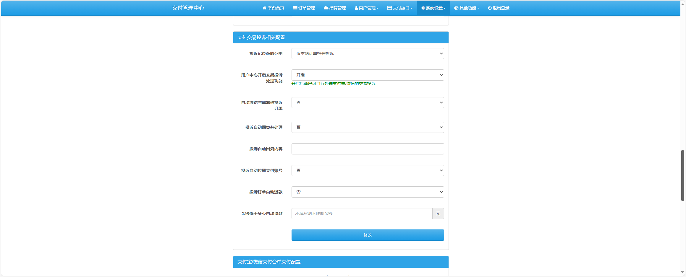 图片[3] - 易支付增加订单投诉源码 - 阿泽资源网