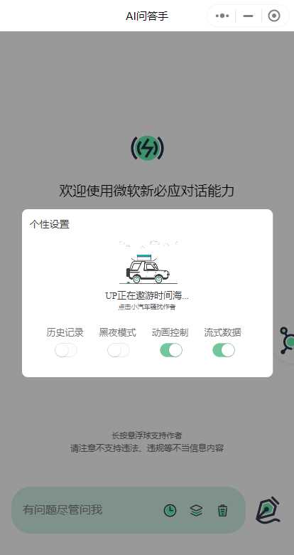 图片[4] - ChatGPT3.5小程序美化版超快回复速度 - 阿泽资源网