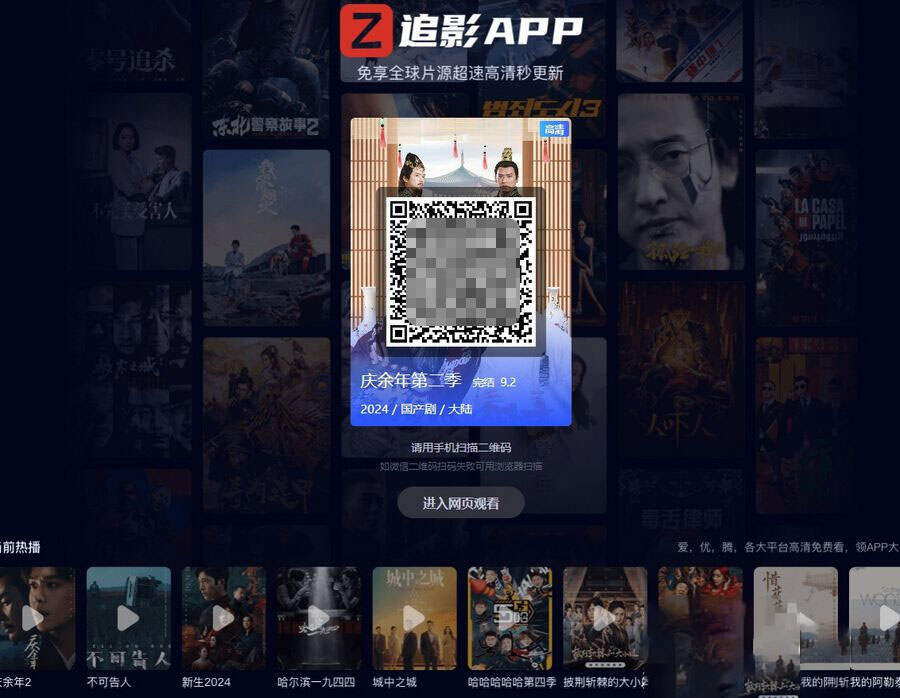 高端大气影视App下载页html源码 - 阿泽资源网
