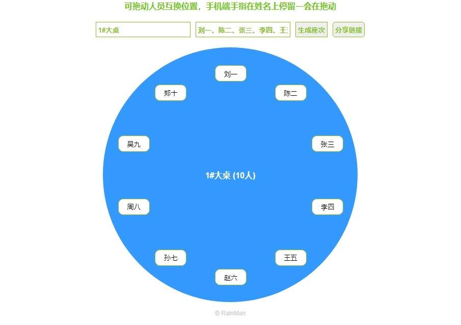 简单的html5用餐座次图生成器 - 阿泽资源网