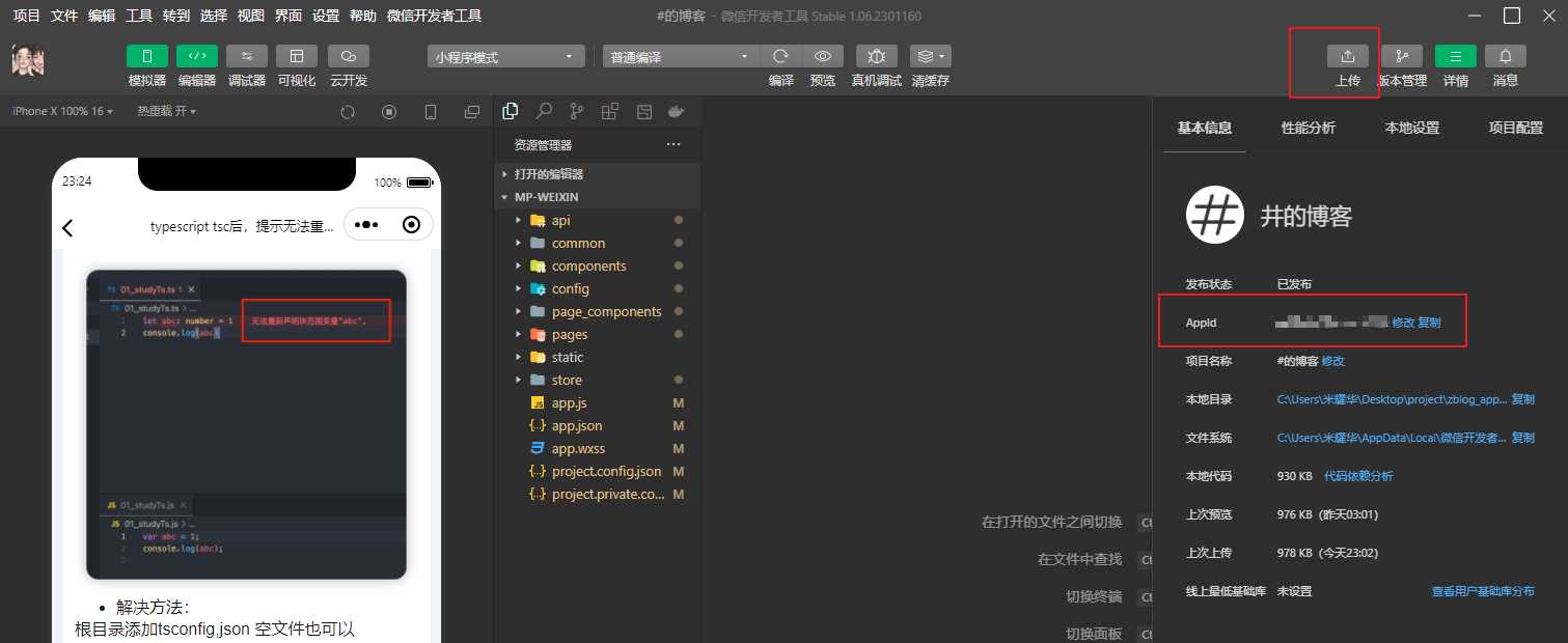 图片[11] - 米耀华 针对于Zblog开发的微信小程序 - 阿泽资源网