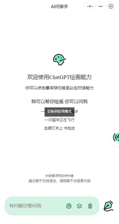 图片[2] - ChatGPT3.5小程序美化版超快回复速度 - 阿泽资源网