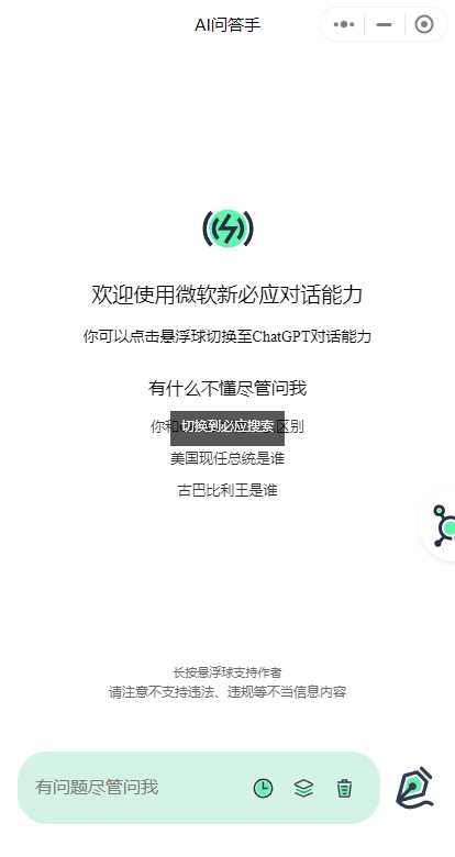 ChatGPT3.5小程序美化版超快回复速度 - 阿泽资源网