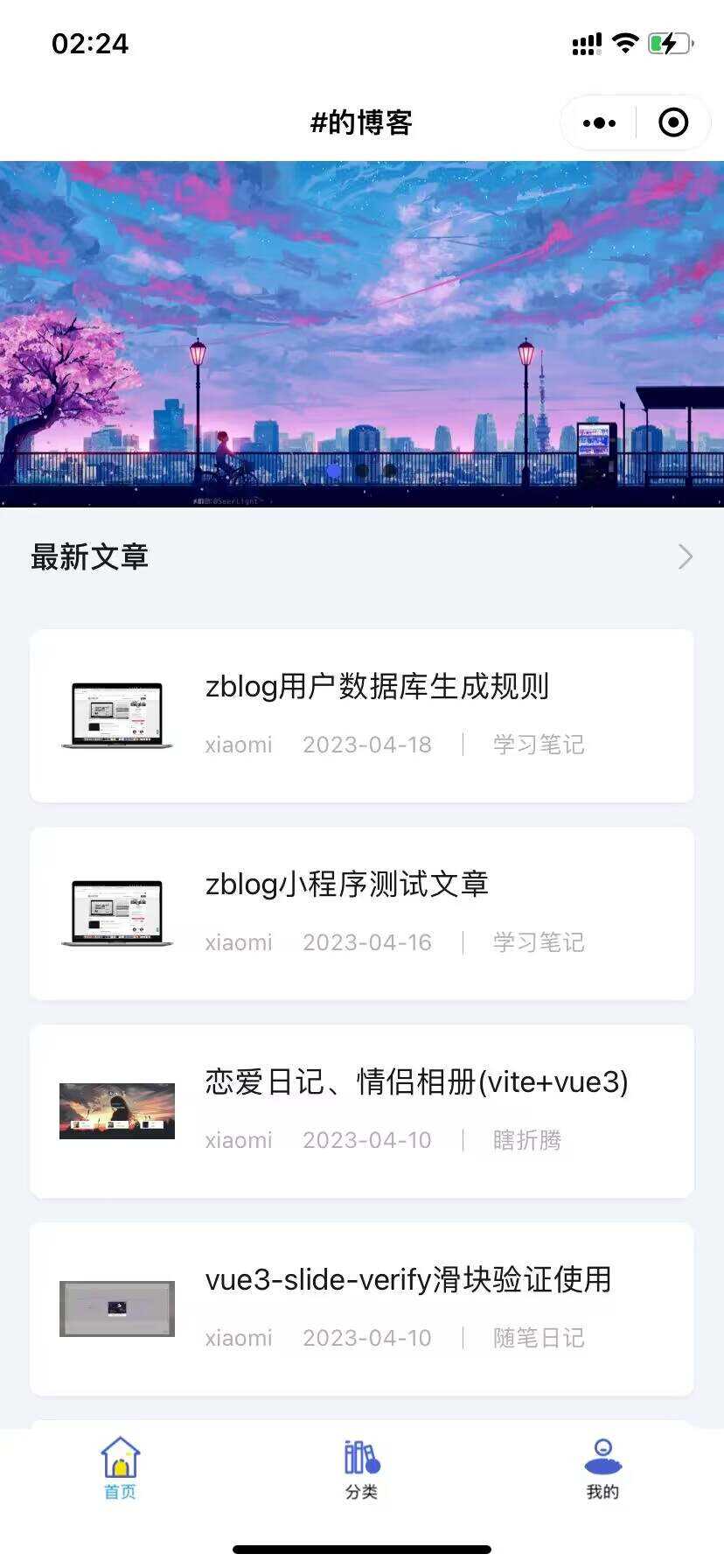 米耀华 针对于Zblog开发的微信小程序 - 阿泽资源网