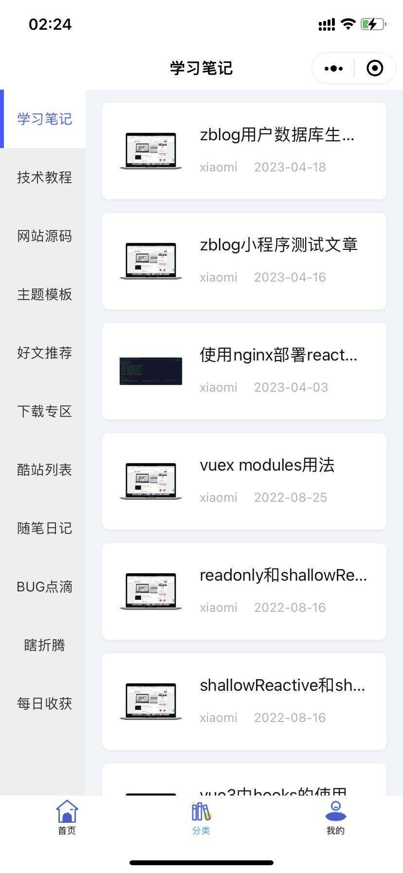 图片[2] - 米耀华 针对于Zblog开发的微信小程序 - 阿泽资源网