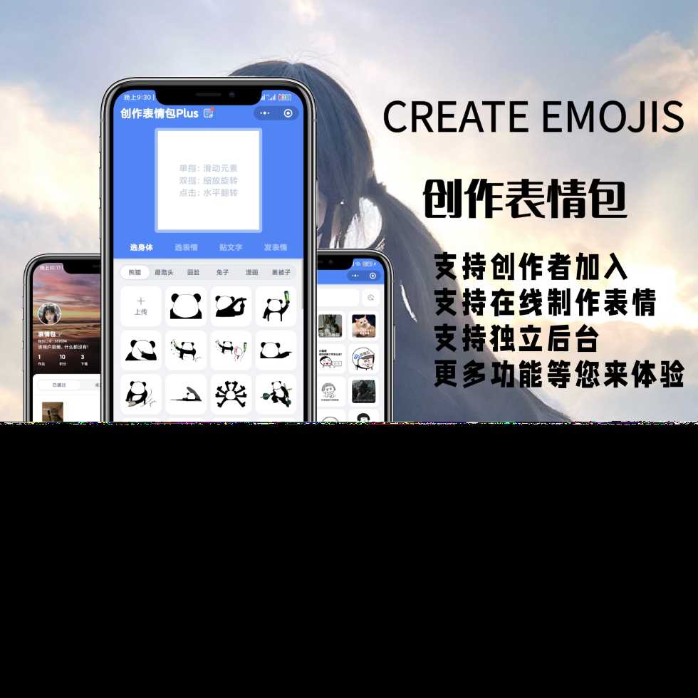 表情包创作、取图小程序端（带流量主） - 阿泽资源网