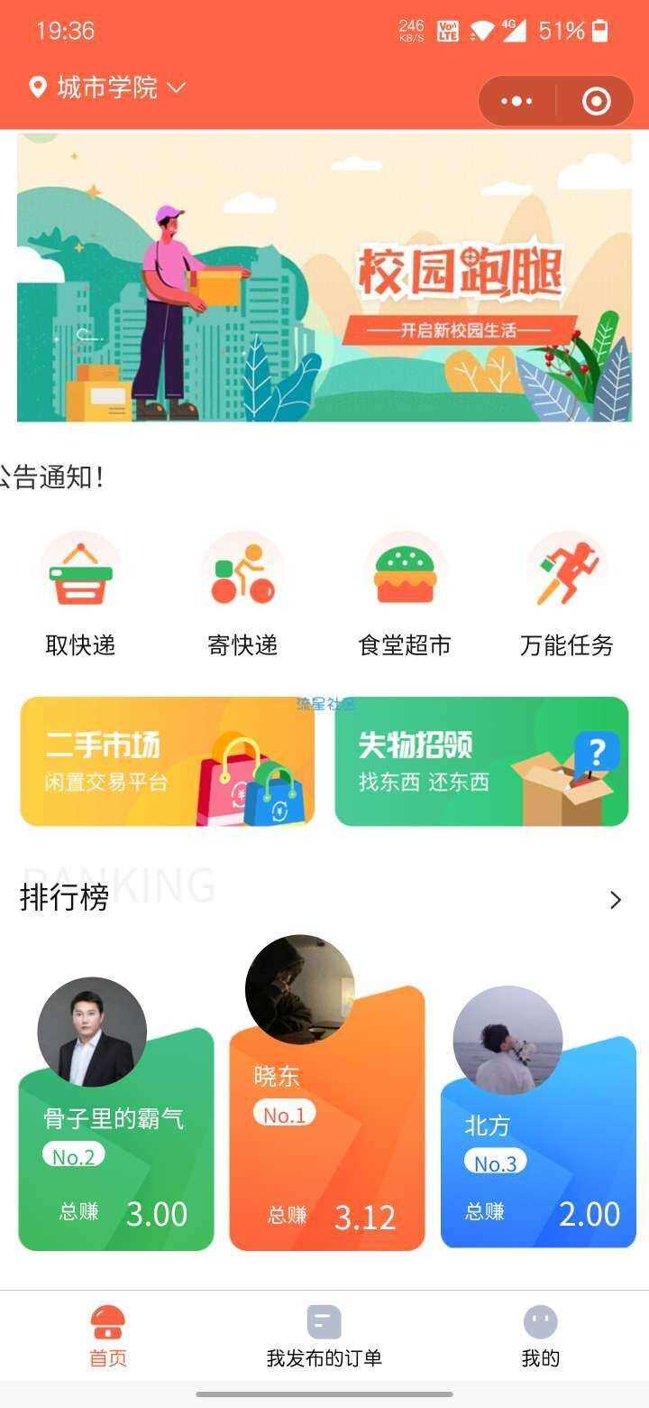 修复无错校园跑腿小程序源码 - 阿泽资源网