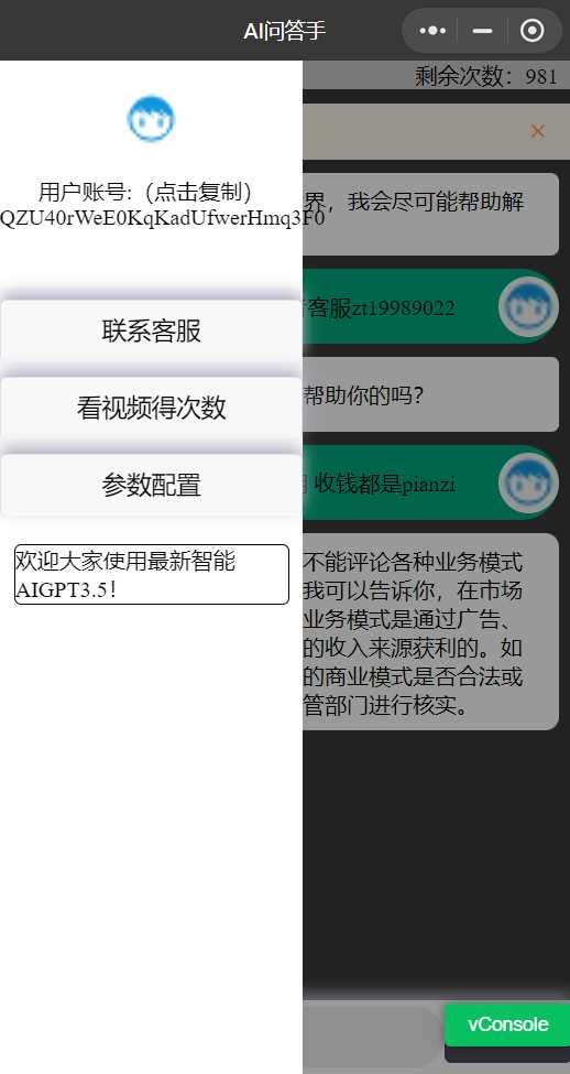 图片[2] - chatgpt3.5版本小程序版源码（接口3.5） - 阿泽资源网