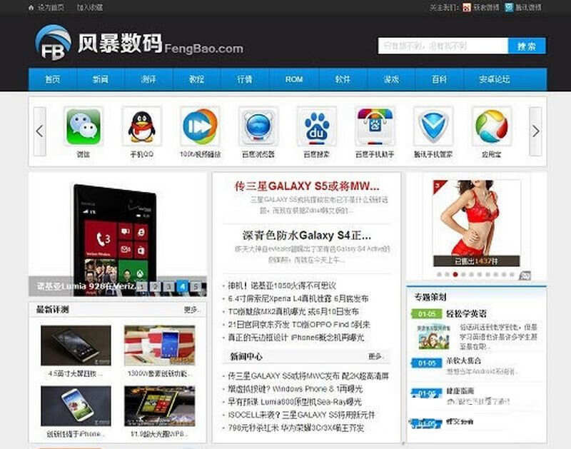 手机科技资讯门户phpcms模板 - 阿泽资源网
