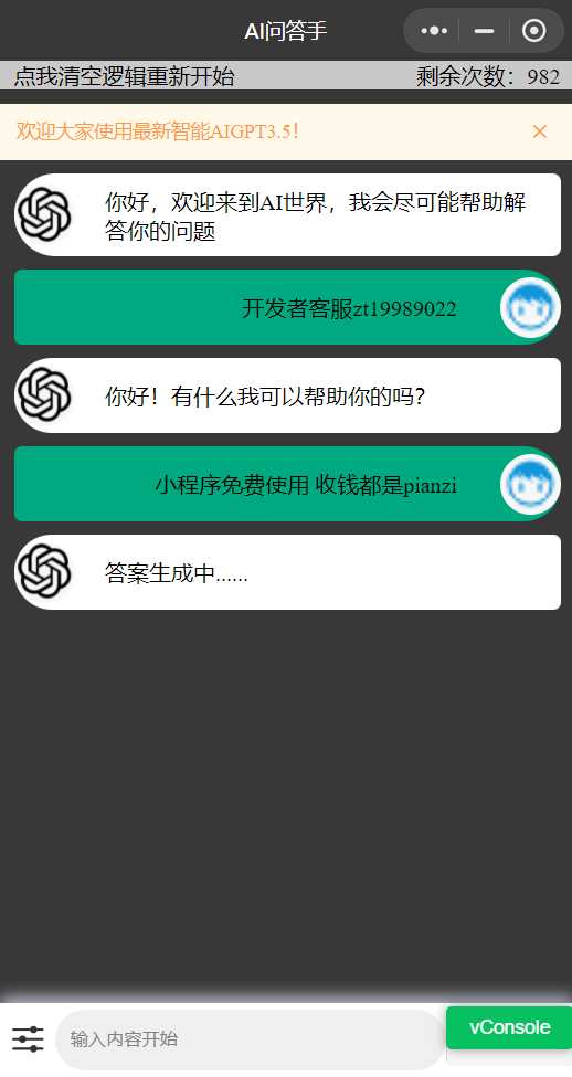 chatgpt3.5版本小程序版源码（接口3.5） - 阿泽资源网