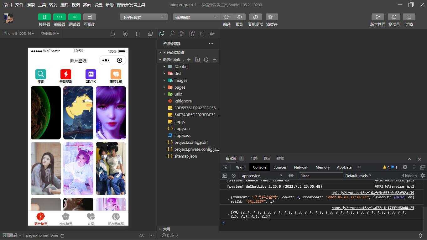 表情包小程序V2.0 动态小桌面 壁纸精选 情侣头像 - 阿泽资源网