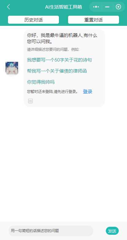 图片[4] - 首发ChatGPT3.5小程序开源vue - 阿泽资源网