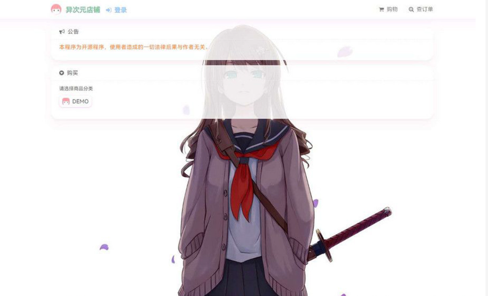 最新二次元风格 异次元全开源发卡源码1.3.0去授权版 - 阿泽资源网