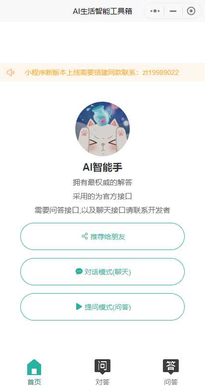 图片[3] - 首发ChatGPT3.5小程序开源vue - 阿泽资源网