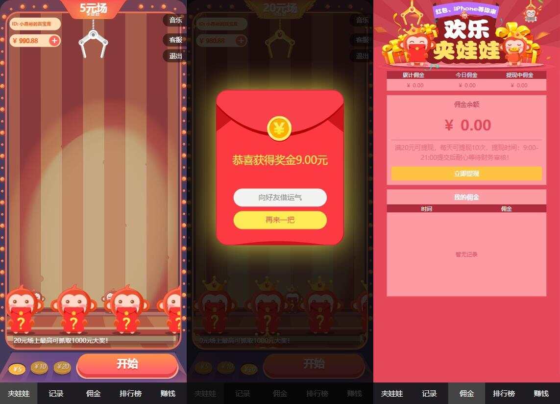红包互换夹娃娃源码 - 阿泽资源网