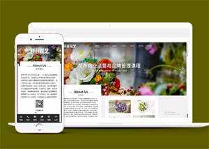美丽鲜花花艺类网站前端模板下载 - 阿泽资源网