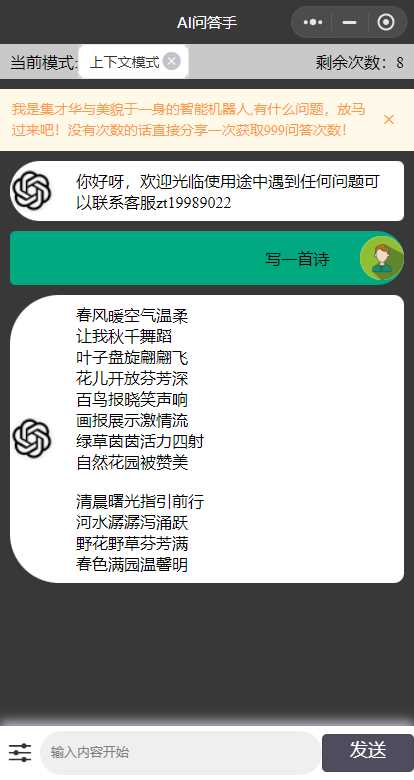 图片[2] - ChatGPT3.1小程序自带流量主版本！ - 阿泽资源网