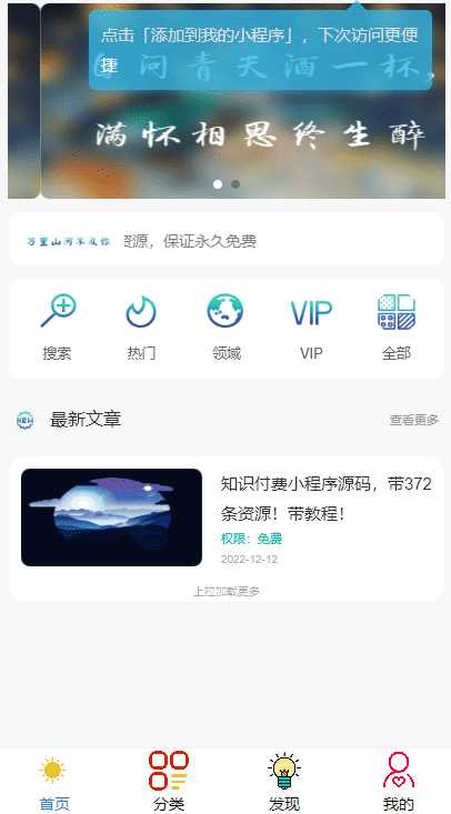 【小白可0基础搭建】知识吾爱纯净版小程序源码 附详细视频+文字教程 - 阿泽资源网