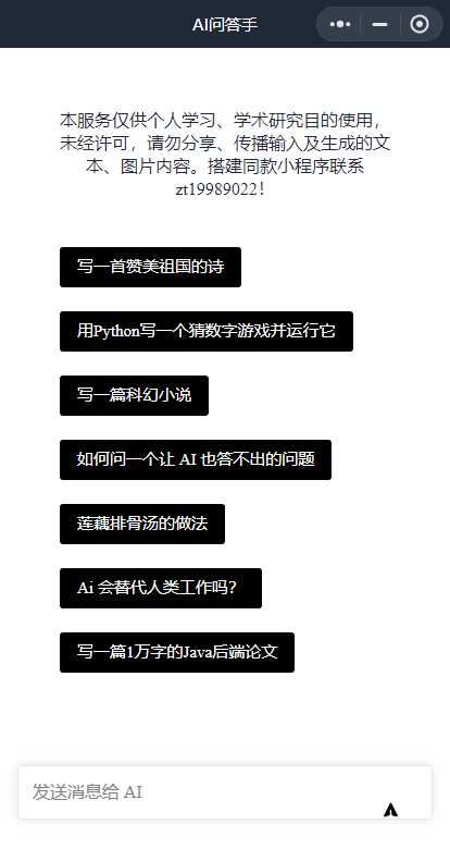 全网首发 ChatGPT3.0小程序 云开发无需服务器开源vue自带接口 - 阿泽资源网