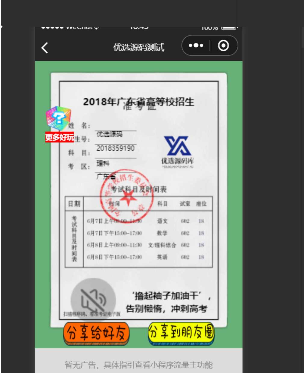 图片[3] - 考准考证制作生成小程序源码 - 阿泽资源网