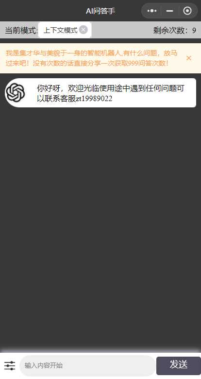 ChatGPT3.1小程序自带流量主版本！ - 阿泽资源网