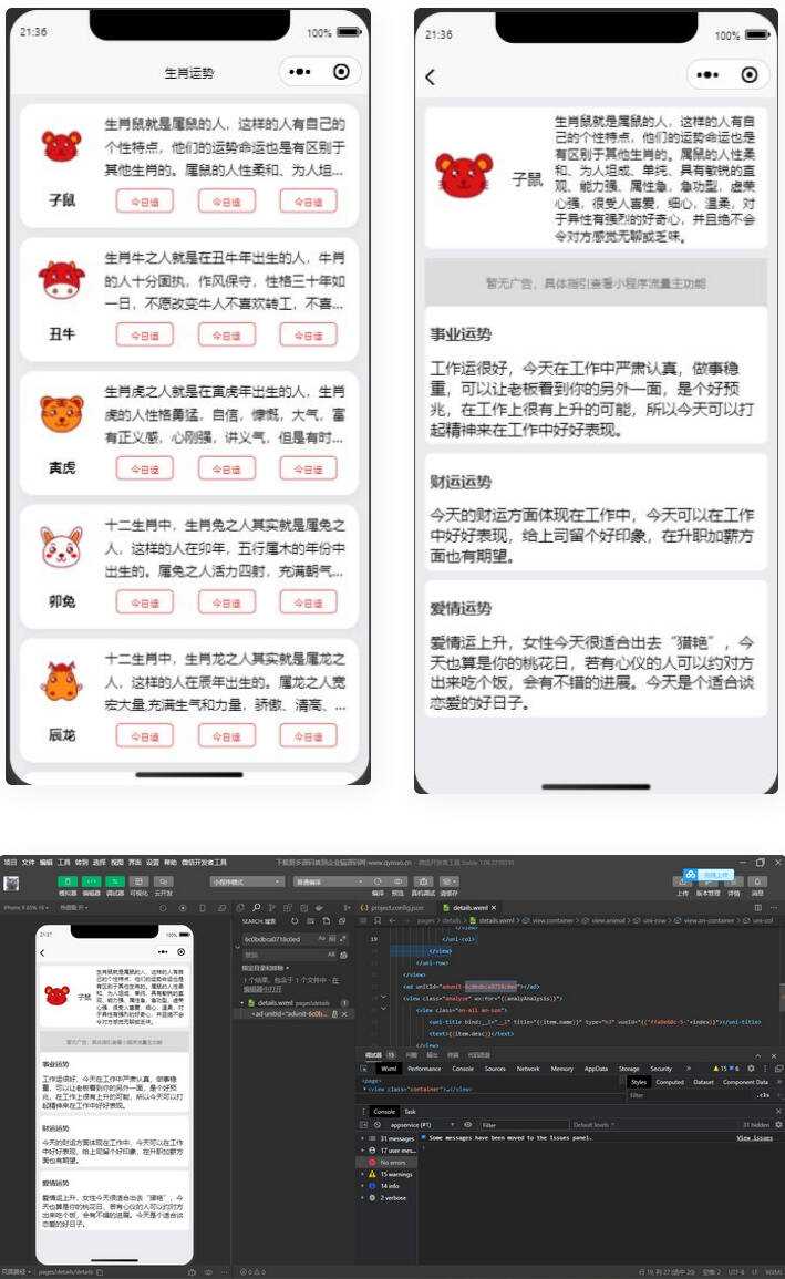 十二生肖运势微信小程序源码 - 阿泽资源网