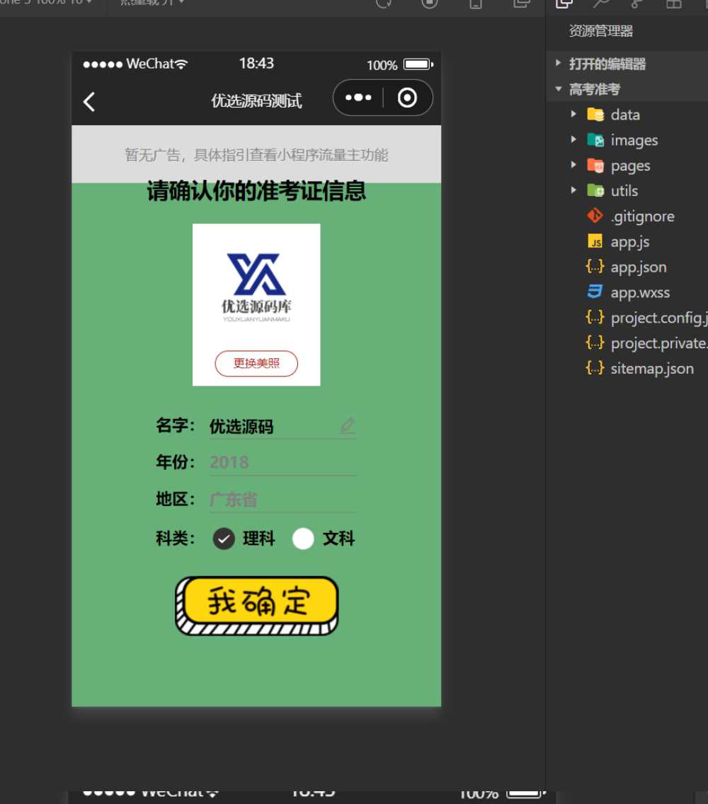 考准考证制作生成小程序源码 - 阿泽资源网