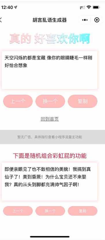 胡言乱语生成器微信小程序源码在线取名等支持流量主收益 - 阿泽资源网