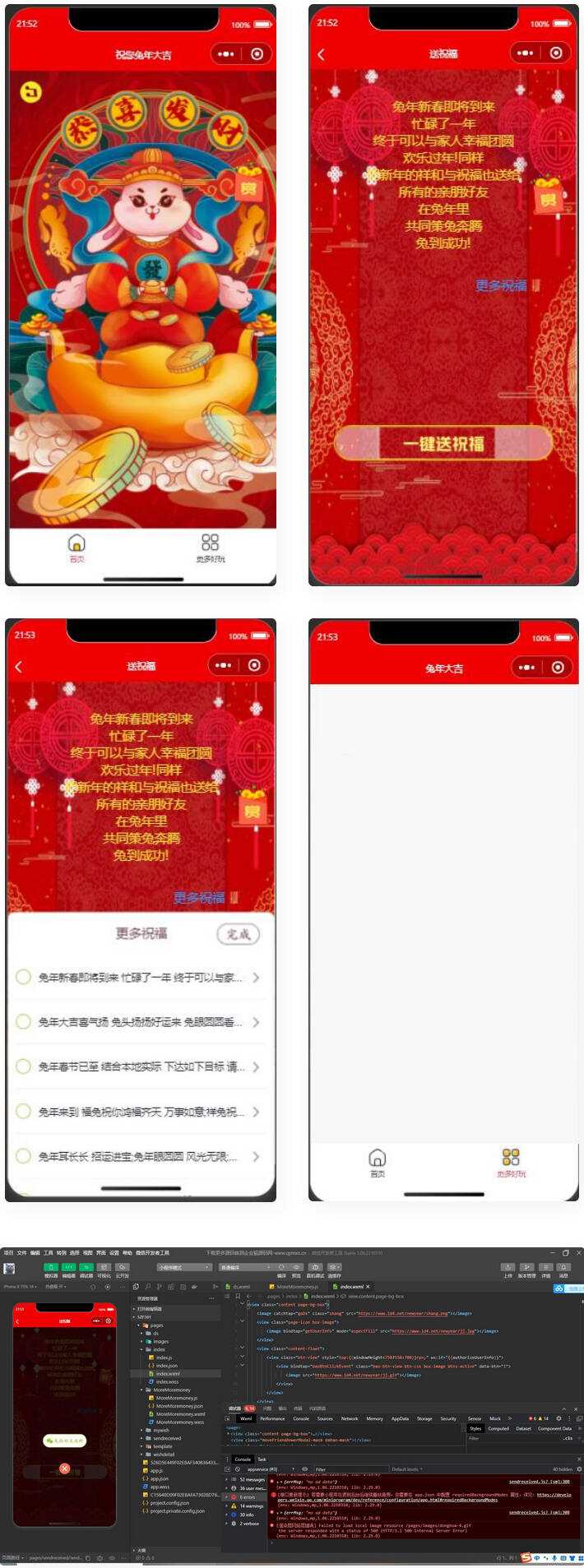 2023兔年新春好友送祝福微信小程序源码 - 阿泽资源网