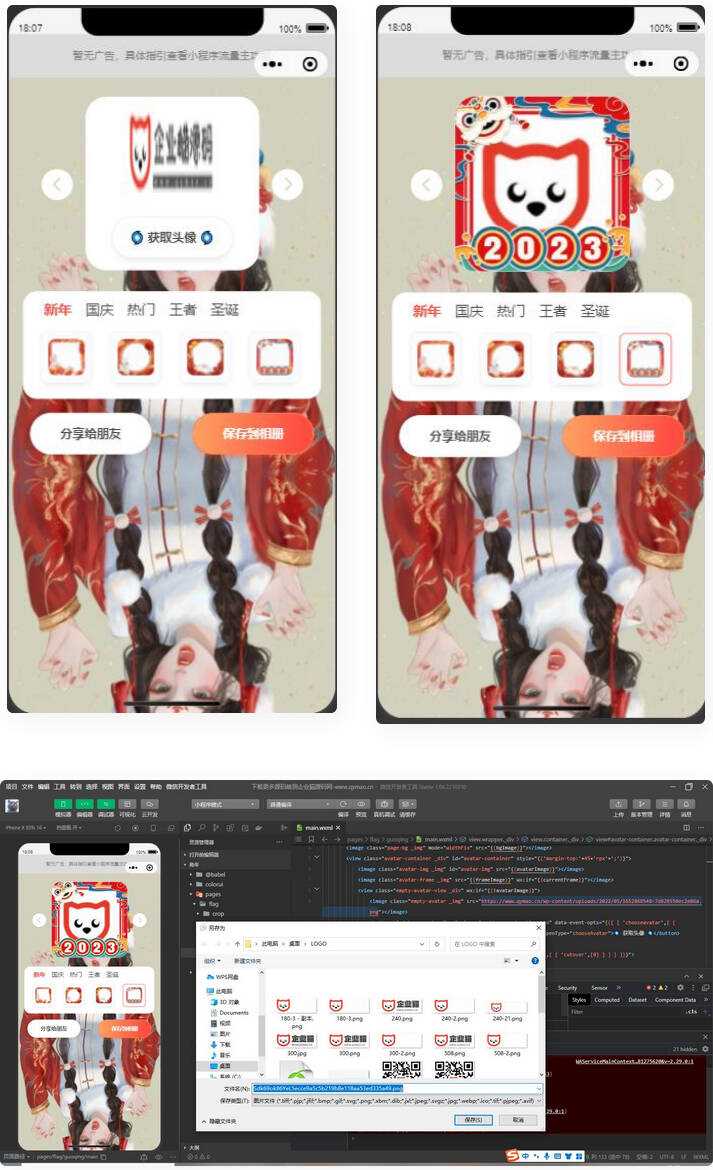 2023兔年头像框制作生成微信小程序源码 多模板 - 阿泽资源网
