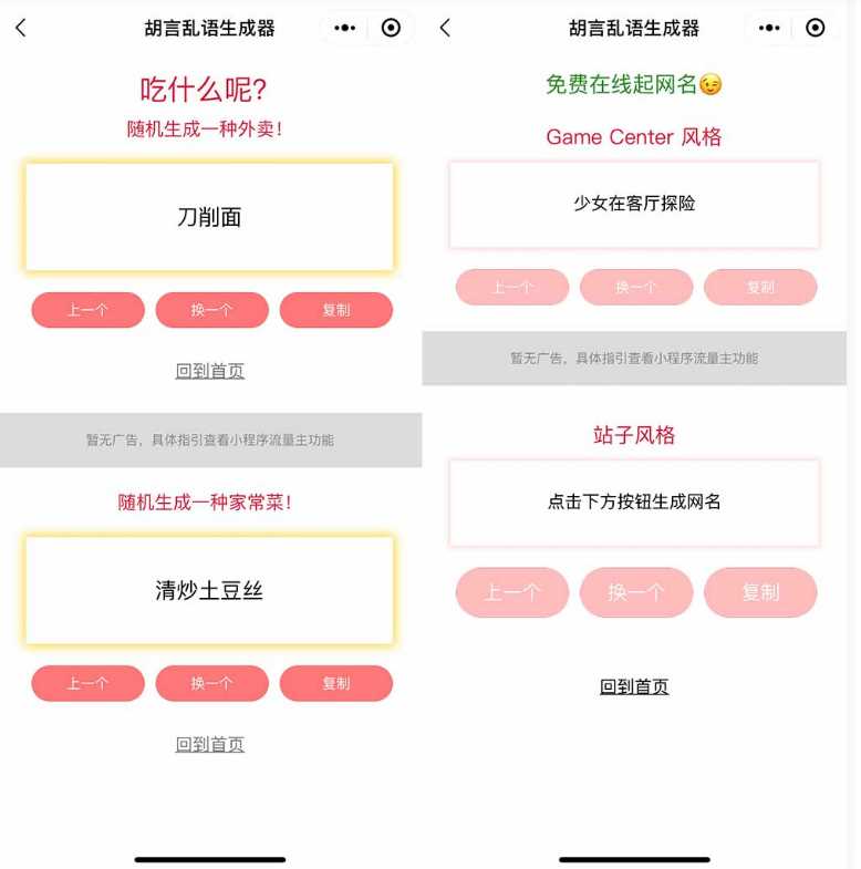 图片[2] - 胡言乱语生成器微信小程序源码在线取名等支持流量主收益 - 阿泽资源网