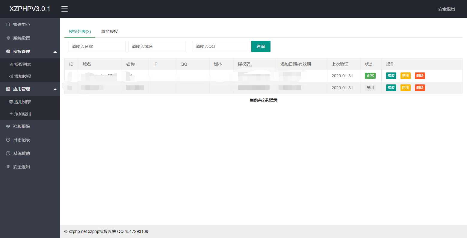 图片[2] - XZPHP授权系统V3.0.1 - 阿泽资源网