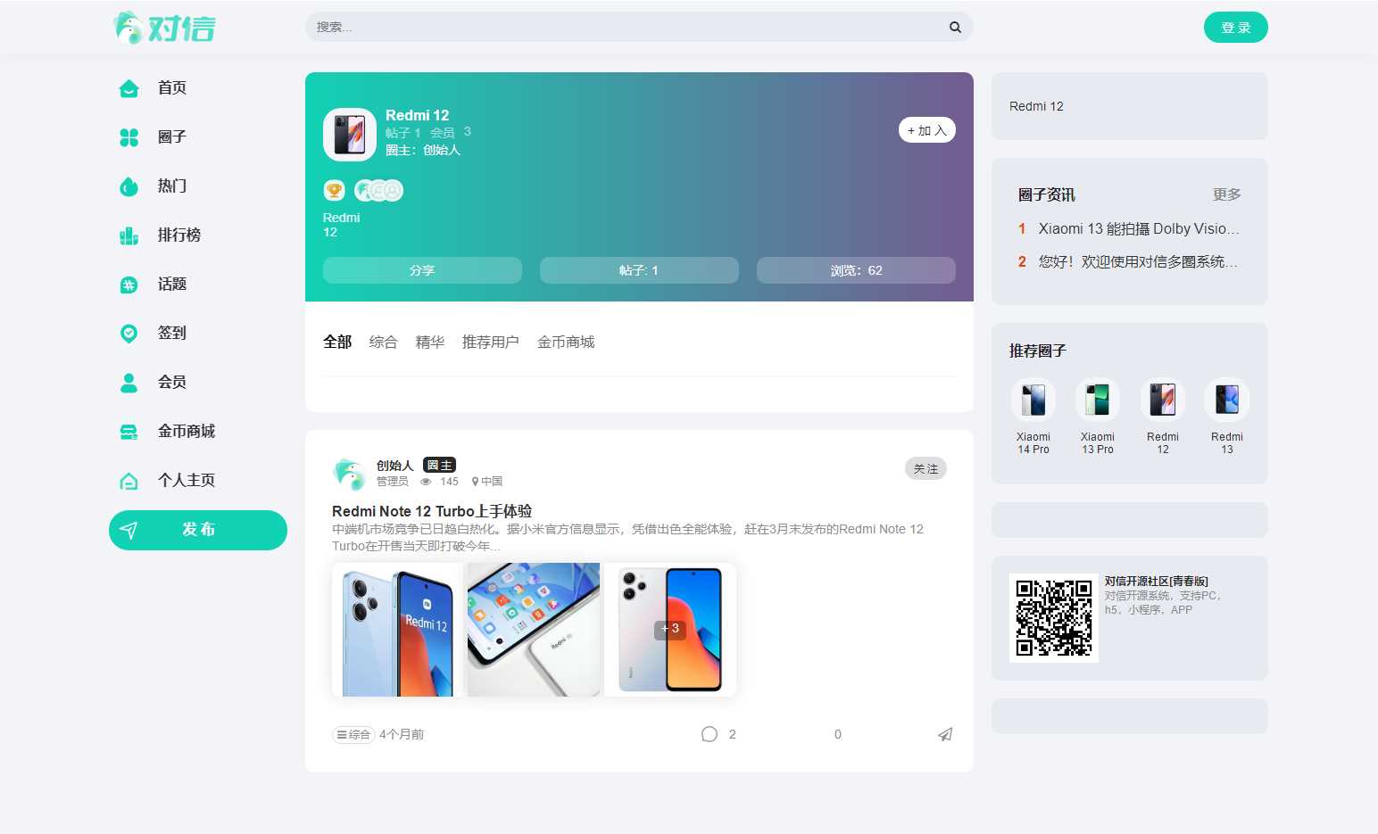 图片[3] - 对信开源圈子系统全开源源码_多端支持_免费商用 - 阿泽资源网