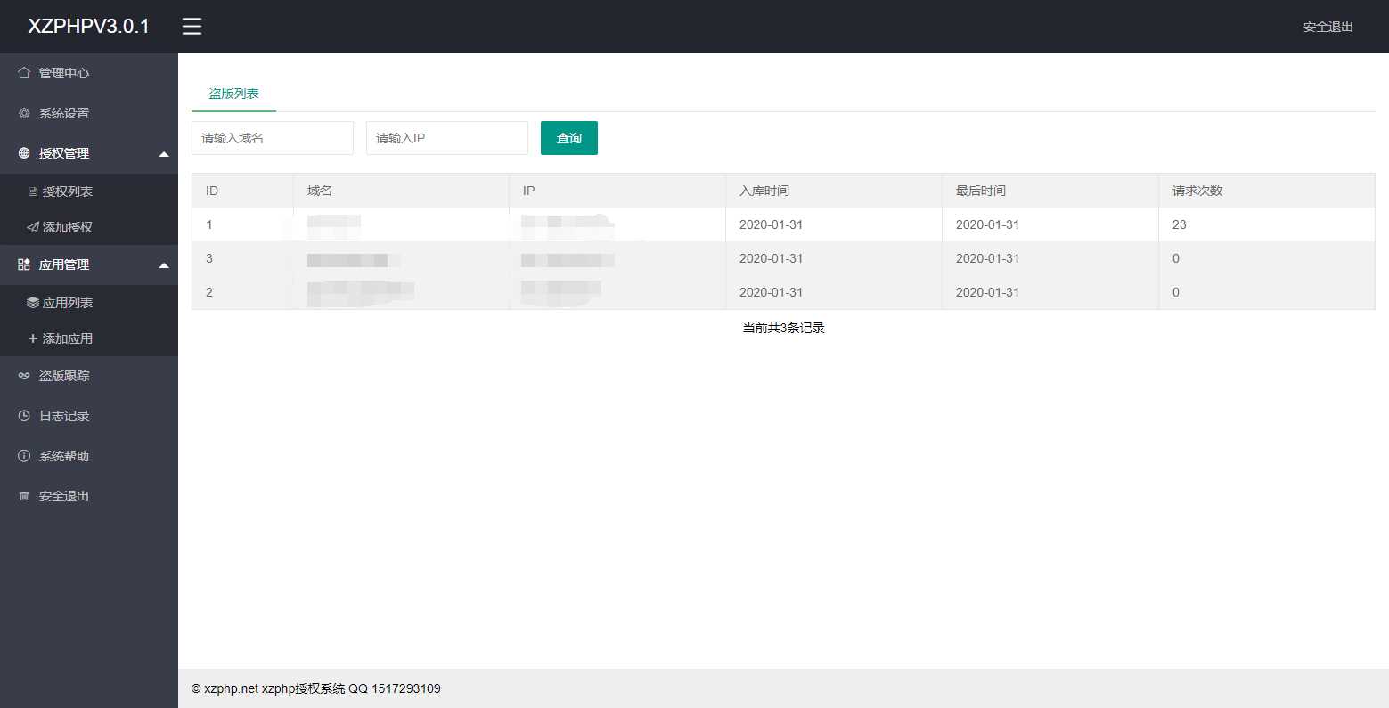 XZPHP授权系统V3.0.1 - 阿泽资源网
