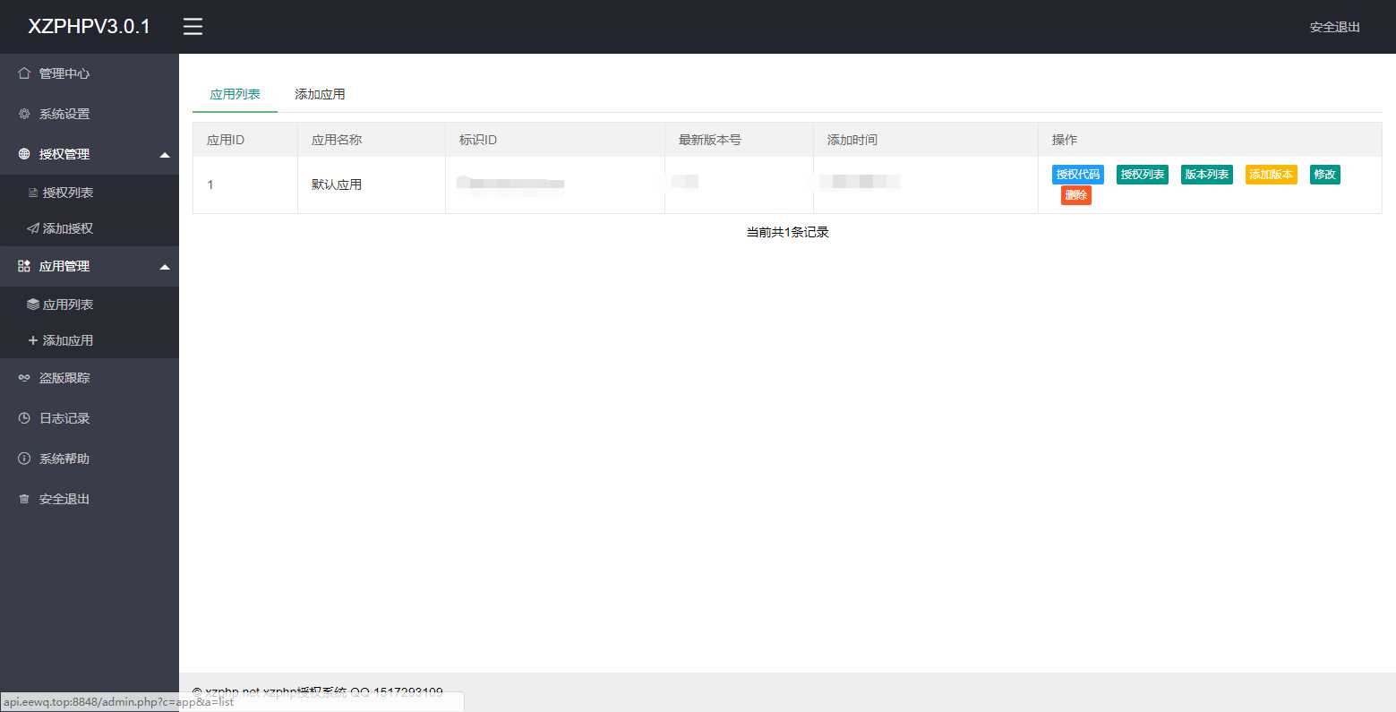 图片[3] - XZPHP授权系统V3.0.1 - 阿泽资源网