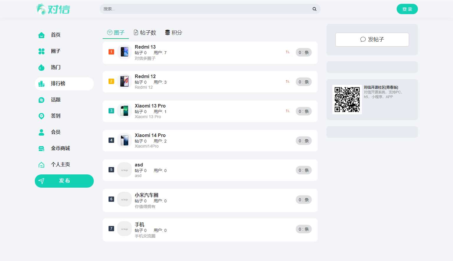 图片[2] - 对信开源圈子系统全开源源码_多端支持_免费商用 - 阿泽资源网