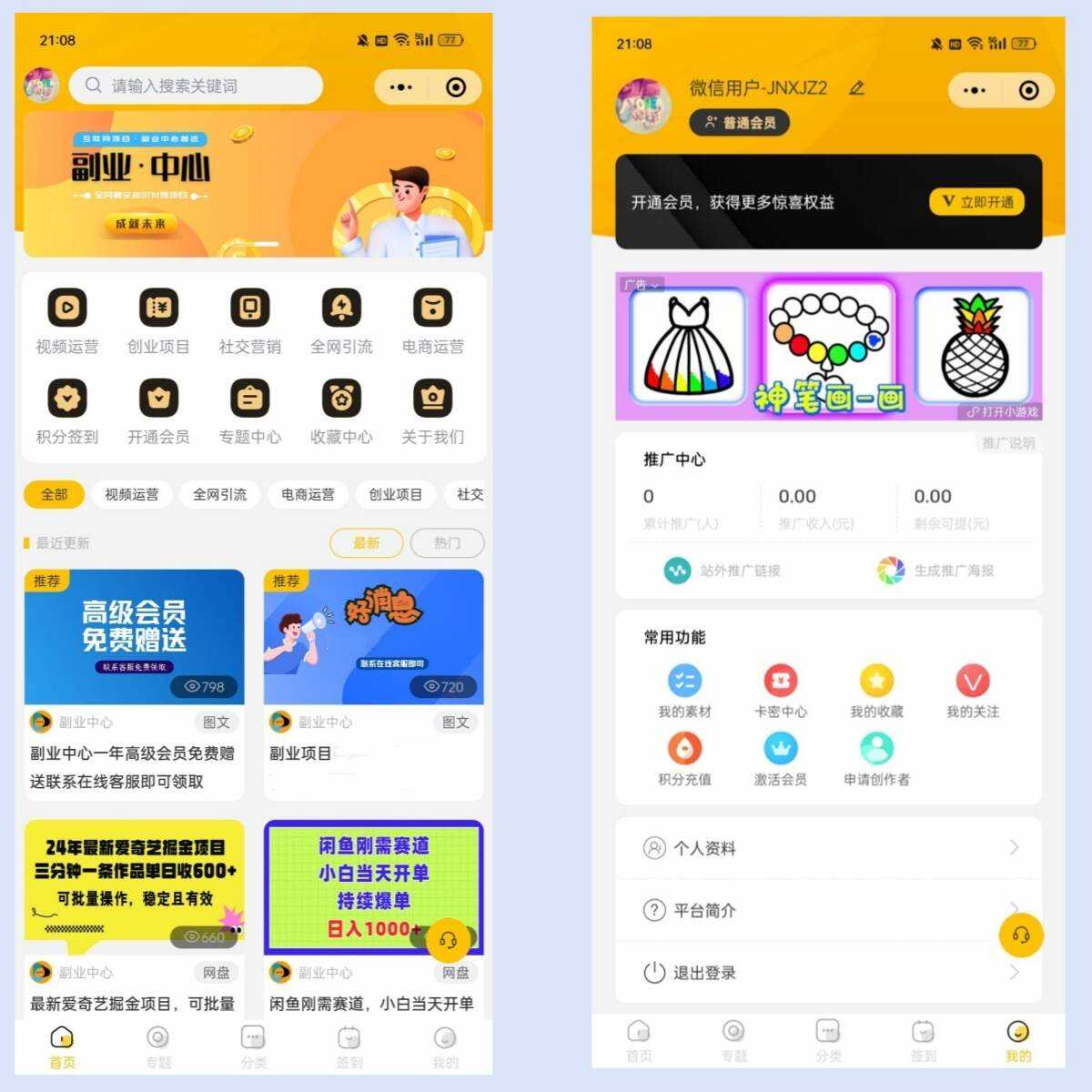 仿某知识蝉在线学习副业项目知识付费系统小程序源码 - 阿泽资源网