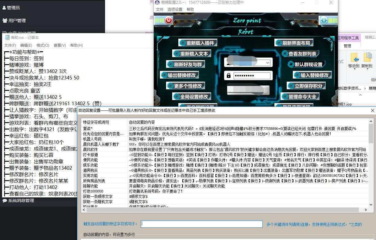 萌萌QQ机器人2.2无需授权 - 阿泽资源网