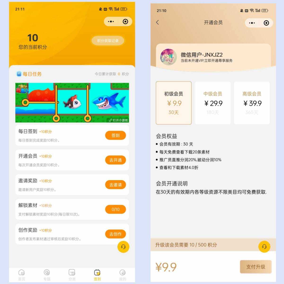 图片[2] - 仿某知识蝉在线学习副业项目知识付费系统小程序源码 - 阿泽资源网