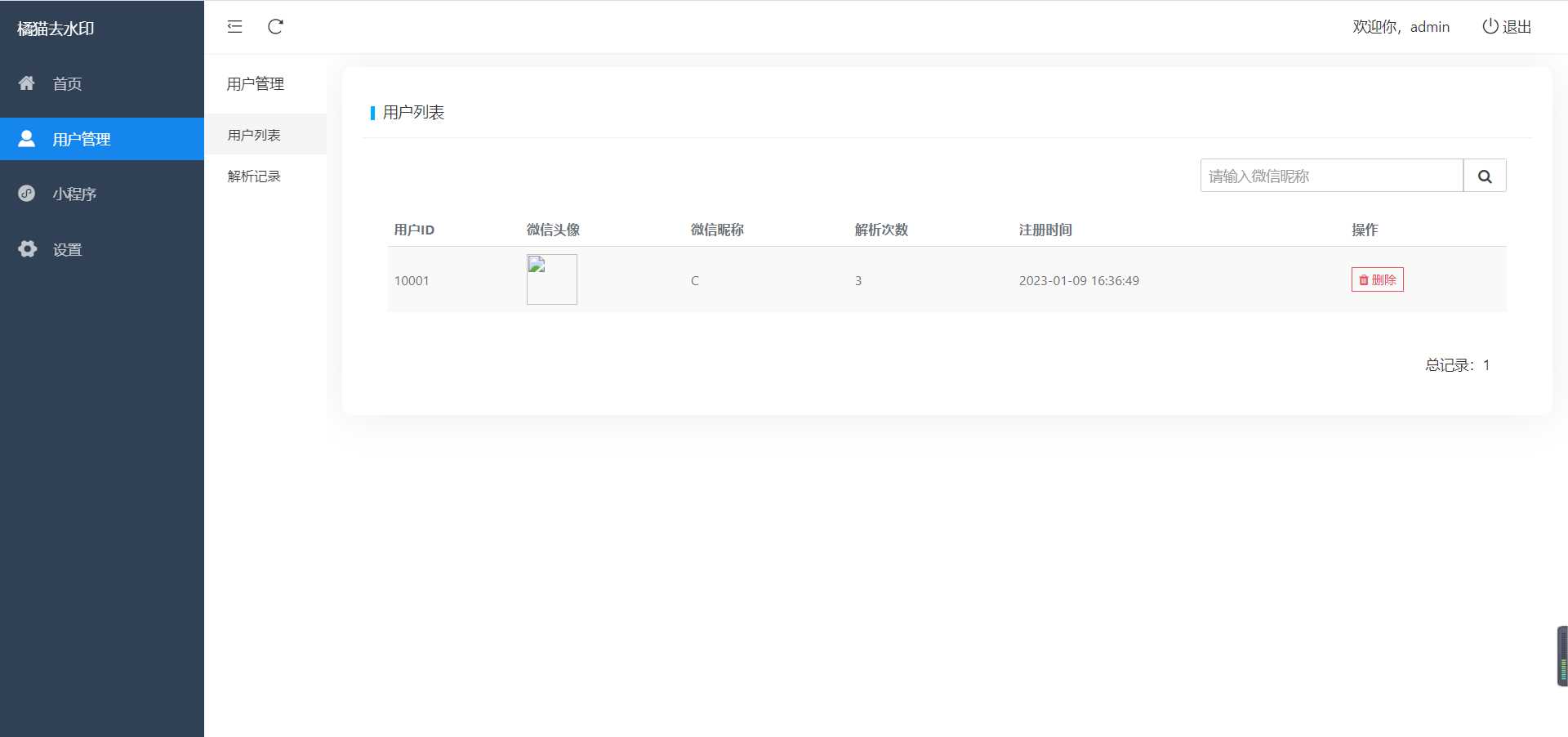 图片[3] - 橘猫去水印1.0.5 一个功能强大的去水印小程序源码 - 阿泽资源网