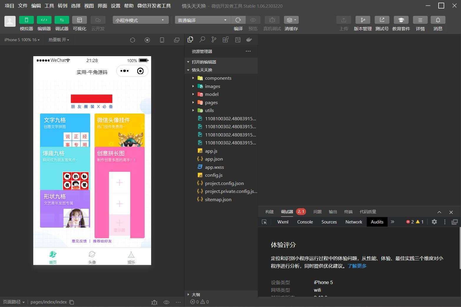 图片[2] - QQ微信头像制图工具箱小程序纯前端源码 - 阿泽资源网