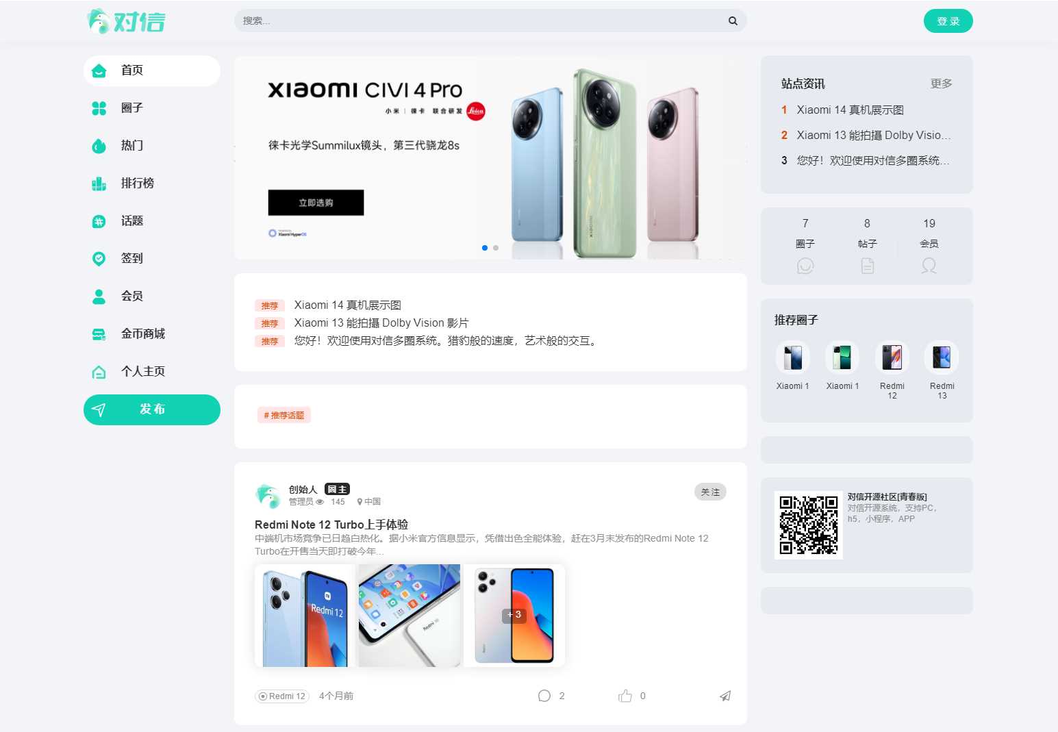 对信开源圈子系统全开源源码_多端支持_免费商用 - 阿泽资源网